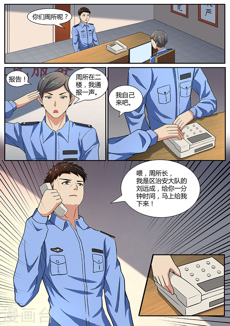 第4话山姐-国之盾牌-咪咕阅读（第2张）